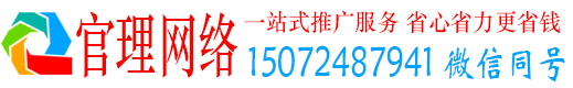 秀山官理百度推广